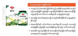 Fame_Curcumin (နနွင်းဆေး)