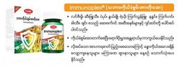 Fame_Immunoplex (သဘာဝကိုယ်ခံစွမ်းအားတိုးဆေး)