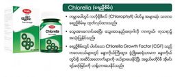 Fame_Chlorella (ရေညှိစိမ်း)