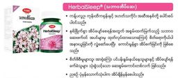 Fame_HerbalSleep (သဘာဝအိပ်ဆေး)
