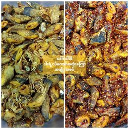 ဒေါ်ဒေါ်အိလက်ရာ_ငါး​ကြော်/ငါး​ခြောက်​ကြော်/ငပိ​ကောင်​ကြော်