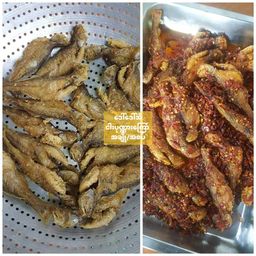 ဒေါ်ဒေါ်အိလက်ရာ_ငါး​ကြော်/ငါး​ခြောက်​ကြော်/ငပိ​ကောင်​ကြော်