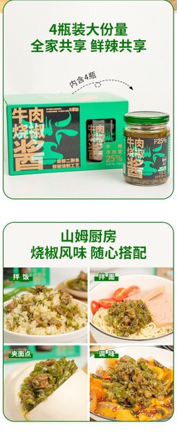 川娃子 牛肉烧椒酱（半固态复合调味 #*) 940g(235g*4)