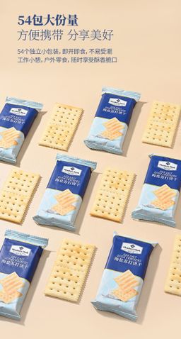 Member's Mark 海盐苏打饼干 1.5kg