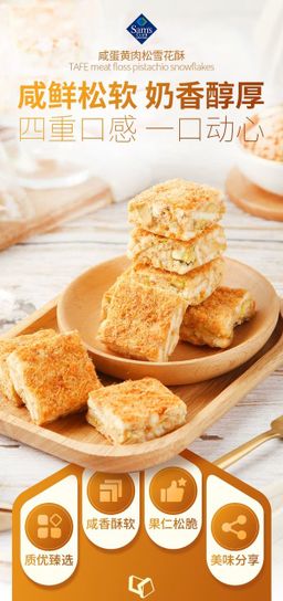 Tafe 咸蛋黄肉松雪花酥 500g