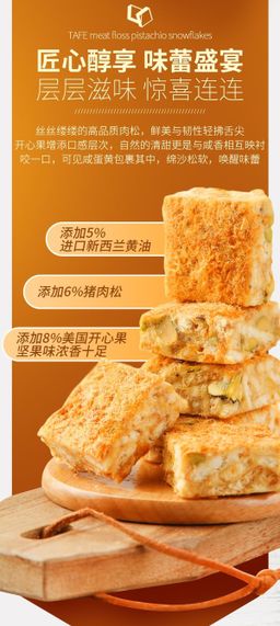 Tafe 咸蛋黄肉松雪花酥 500g