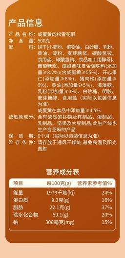 Tafe 咸蛋黄肉松雪花酥 500g