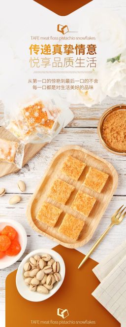 Tafe 咸蛋黄肉松雪花酥 500g