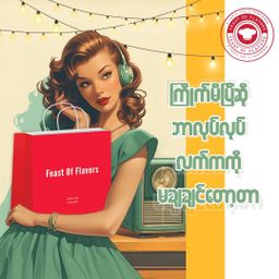 Feast Of Flavors_အသင့်ချက် ဟင်းချို၊ ဟင်းခါး၊ ဟင်းရည်ထုတ်