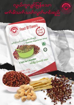 Feast Of Flavors_အသင့်ချက် ဟင်းချို၊ ဟင်းခါး၊ ဟင်းရည်ထုတ်