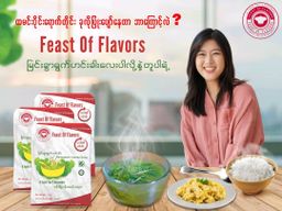 Feast Of Flavors_အသင့်ချက် ဟင်းချို၊ ဟင်းခါး၊ ဟင်းရည်ထုတ်