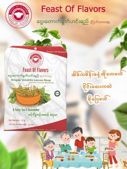 Feast Of Flavors_အသင့်ချက် ဟင်းချို၊ ဟင်းခါး၊ ဟင်းရည်ထုတ်
