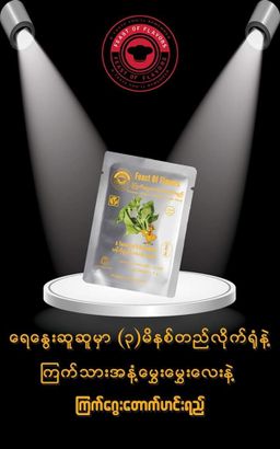 Feast Of Flavors_အသင့်ချက် ဟင်းချို၊ ဟင်းခါး၊ ဟင်းရည်ထုတ်