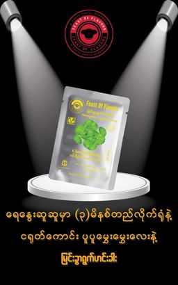 Feast Of Flavors_အသင့်ချက် ဟင်းချို၊ ဟင်းခါး၊ ဟင်းရည်ထုတ်