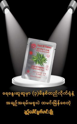 Feast Of Flavors_အသင့်ချက် ဟင်းချို၊ ဟင်းခါး၊ ဟင်းရည်ထုတ်