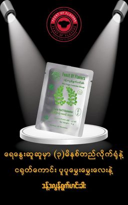 Feast Of Flavors_အသင့်ချက် ဟင်းချို၊ ဟင်းခါး၊ ဟင်းရည်ထုတ်