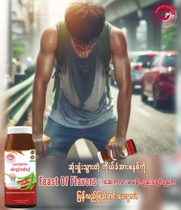Feast Of Flavors_ဆေးကုလားမ မန်ကျည်းဖျော်ရည်