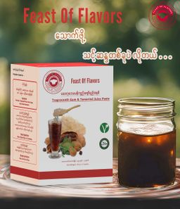 Feast Of Flavors_ဆေးကုလားမ မန်ကျည်းဖျော်ရည်အနှစ်