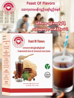 Feast Of Flavors_ဆေးကုလားမ မန်ကျည်းဖျော်ရည်အနှစ်