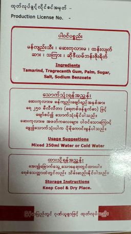 Feast Of Flavors_ဆေးကုလားမ မန်ကျည်းဖျော်ရည်အနှစ်