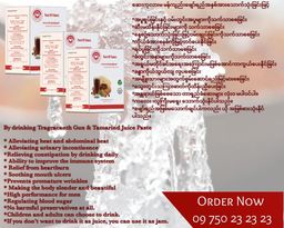 Feast Of Flavors_ဆေးကုလားမ မန်ကျည်းဖျော်ရည်အနှစ်