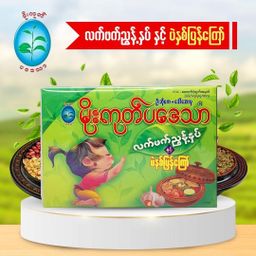 မိုးကုတ်ပဒေသာ_လက်ဖက်ညွန့်နှပ် နှင့် ပဲနှစ်ပြန်ကြော်