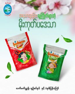 မိုးကုတ်ပဒေသာ_လက်ဖက်ညွန့်နှပ် နှင့် ပဲနှစ်ပြန်ကြော်