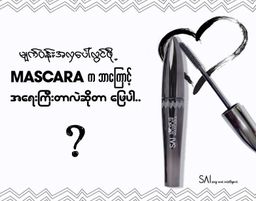 Sai Cosmetix_Mascara