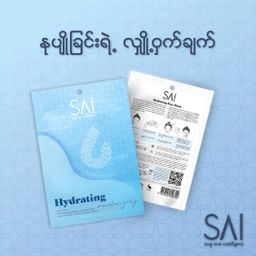 Sai Cosmetix_Face Mask Collection 