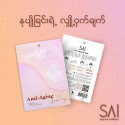 Sai Cosmetix_Face Mask Collection 