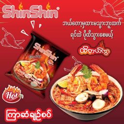 Shin Shin_Instant Rice Vermicelli (Tom Yum Shrimp)