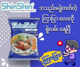 Shin Shin_Instant Rice Vermicelli (Original)