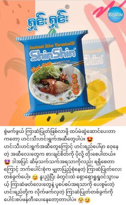 Shin Shin_Instant Rice Vermicelli (Original)