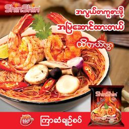Shin Shin_Instant Rice Vermicelli (Tom Yum Shrimp)