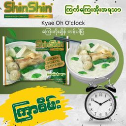 Shin Shin_Instant Rice Vermicelli (​ကြက်ကြေးအိုး)