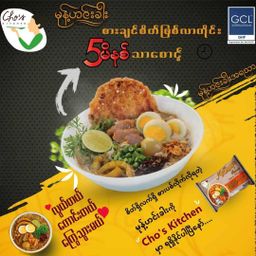 Cho`s Kitchen_Instant Rice Vermicelli (Mong Hin Gar Flavor)