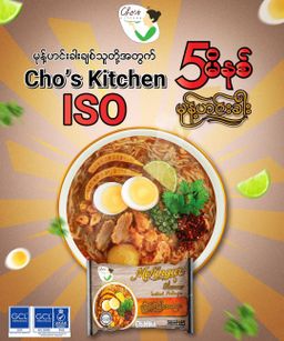 Cho`s Kitchen_Instant Rice Vermicelli (Mong Hin Gar Flavor)