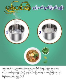 Cho`s Kitchen_Instant Rice Vermicelli (Mong Hin Gar Flavor)