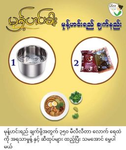 Cho`s Kitchen_Instant Rice Vermicelli (Mong Hin Gar Flavor)