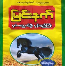 Black Horse_ပုဂံညောင်ဦး ပုန်းရည်ကြီး