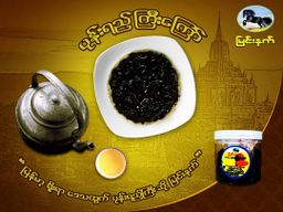 Black Horse_ပုဂံညောင်ဦး ပုန်းရည်ကြီး