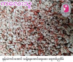 ကလေးသူ_ပုန်းရည်ကြီး