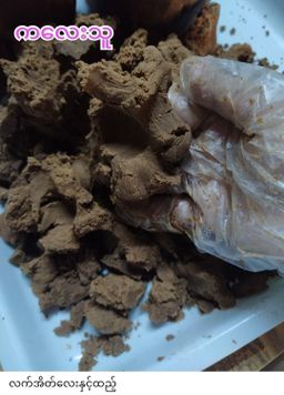 ကလေးသူ_ပုန်းရည်ကြီး