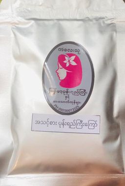 ကလေးသူ_ပုန်းရည်ကြီး