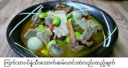 ကလေးသူပုန်းရည်ကြီး_မျောက်ငိုသီး 