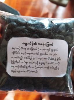 ကလေးသူပုန်းရည်ကြီး_မျောက်ငိုသီး 