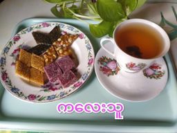 ကလေးသူပုန်းရည်ကြီး_Sweets & Snacks