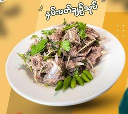 အရီးချို_နှမ်းဖတ်ချဥ်ကြော်