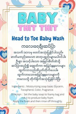 မြကြည်သာ_Baby Thit Thit Natural Handmade Soap