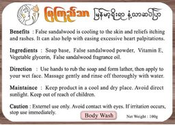 မြကြည်သာ_နံ့သာဆပ်ပြာ Set